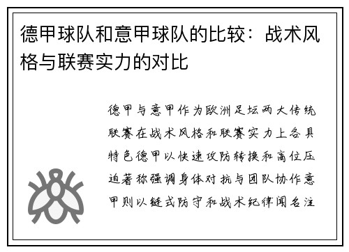 德甲球队和意甲球队的比较：战术风格与联赛实力的对比