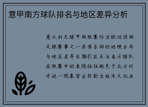 意甲南方球队排名与地区差异分析