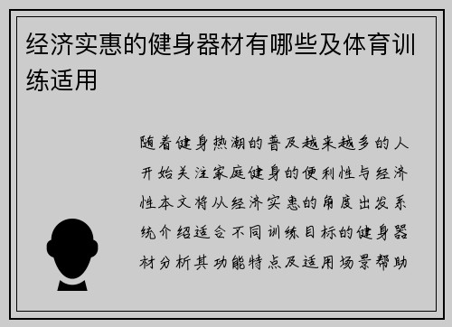 经济实惠的健身器材有哪些及体育训练适用