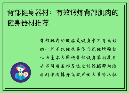 背部健身器材：有效锻炼背部肌肉的健身器材推荐