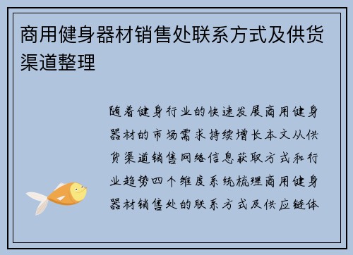 商用健身器材销售处联系方式及供货渠道整理