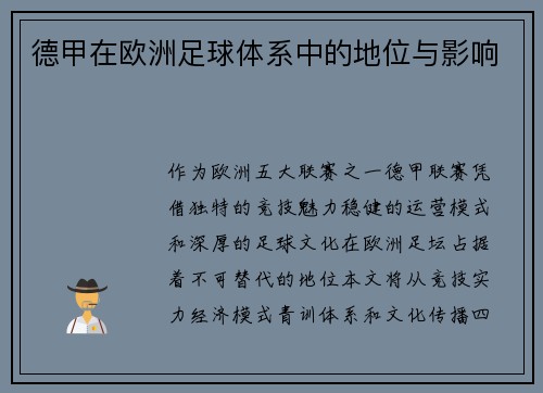 德甲在欧洲足球体系中的地位与影响